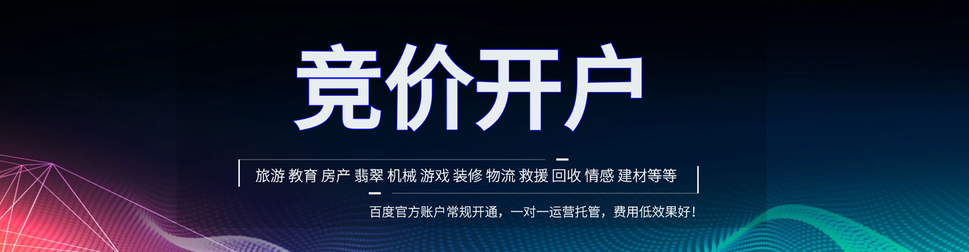 富顺百度开户高返点